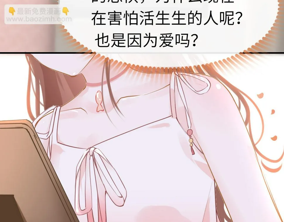 第88话 双向奔赴 第46页