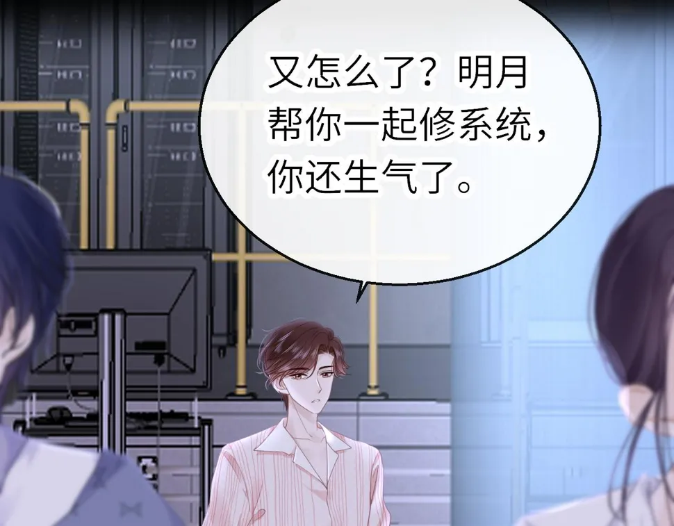 第87话 邀请 第10页