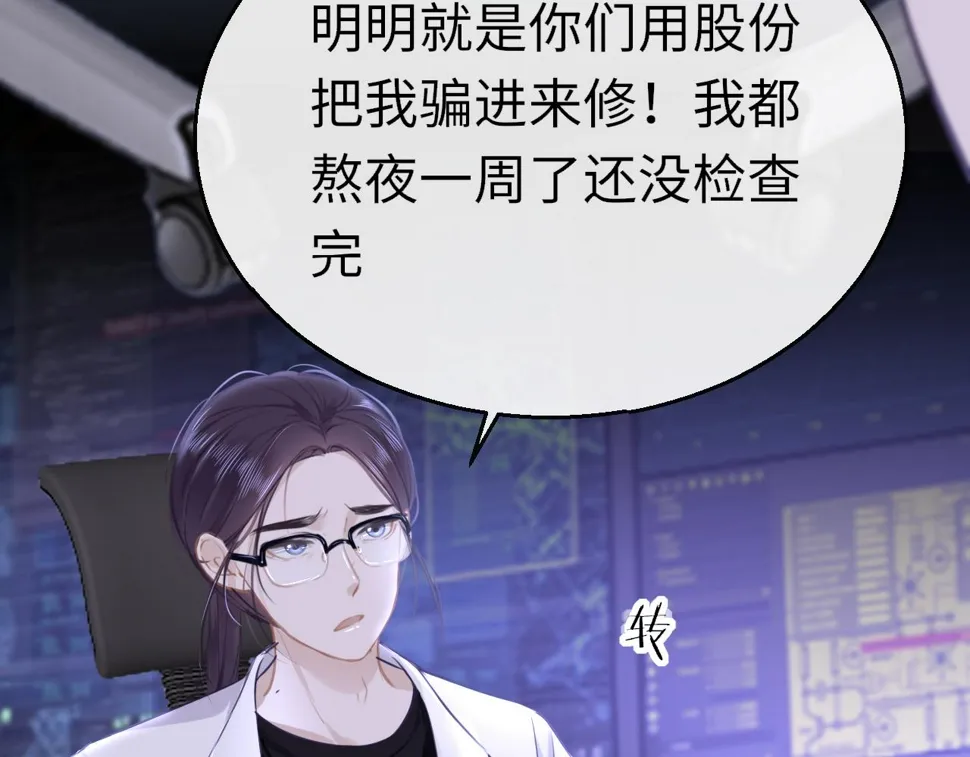 第87话 邀请 第13页