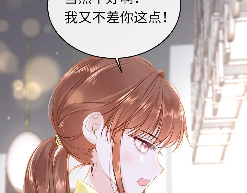 第85话 拉扯 第4页