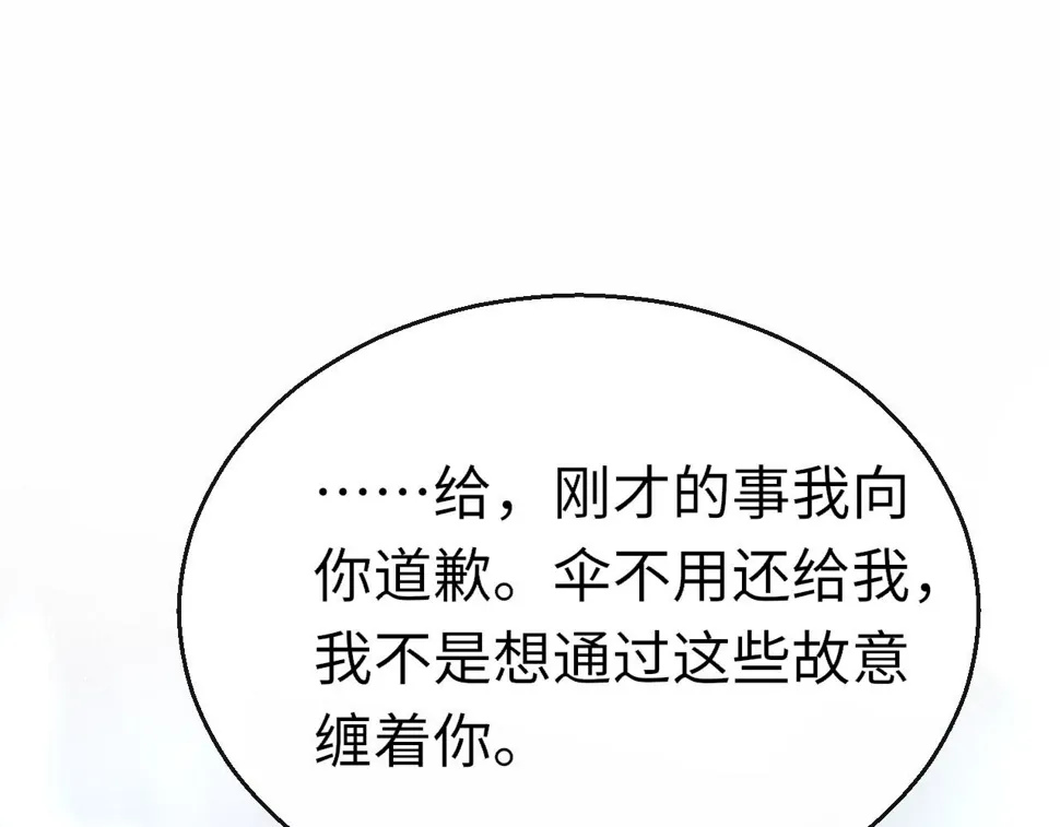 第86话 顺路 第1页