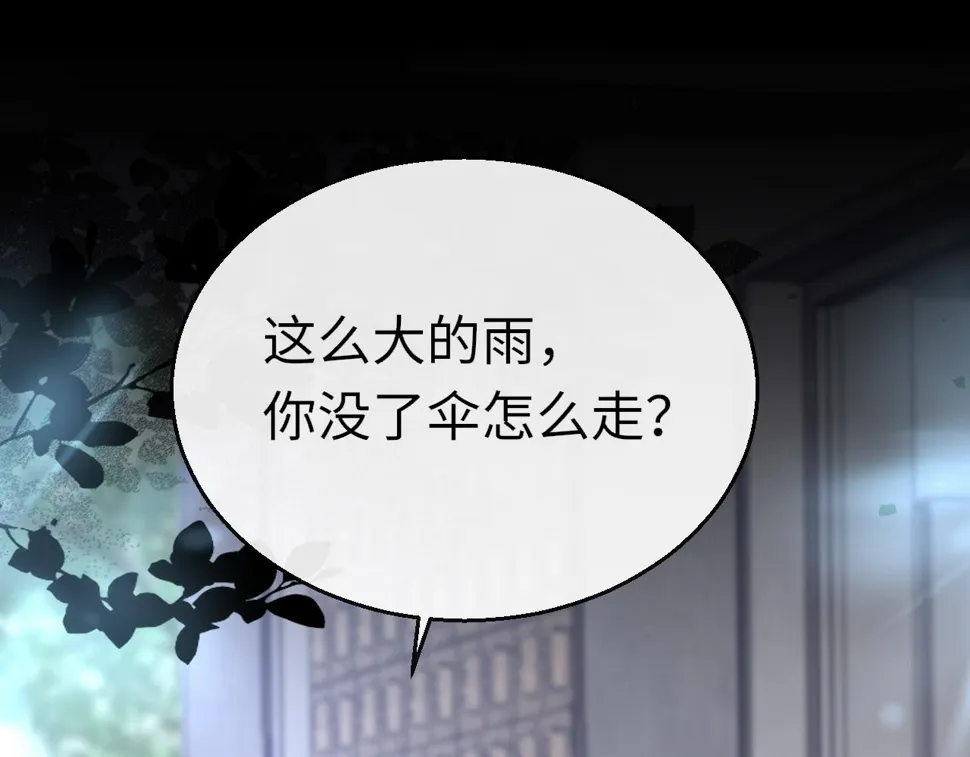 第86话 顺路 第4页
