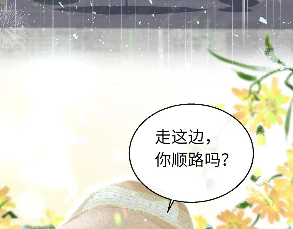 第86话 顺路 第17页
