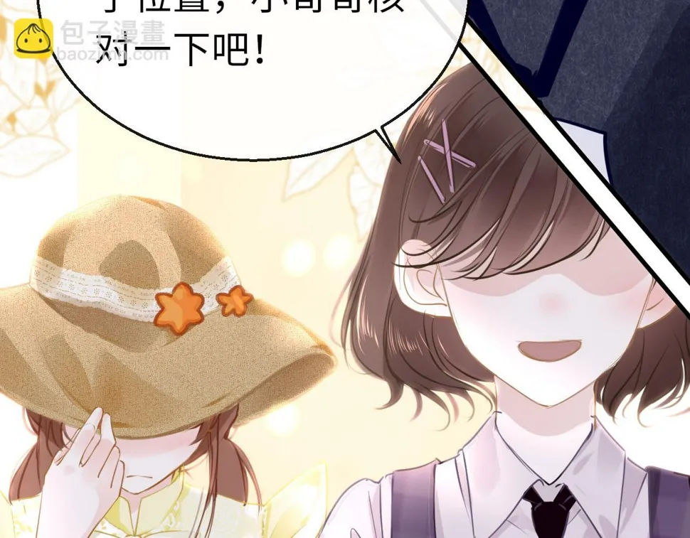 第84话 呵呵，好巧! 第6页