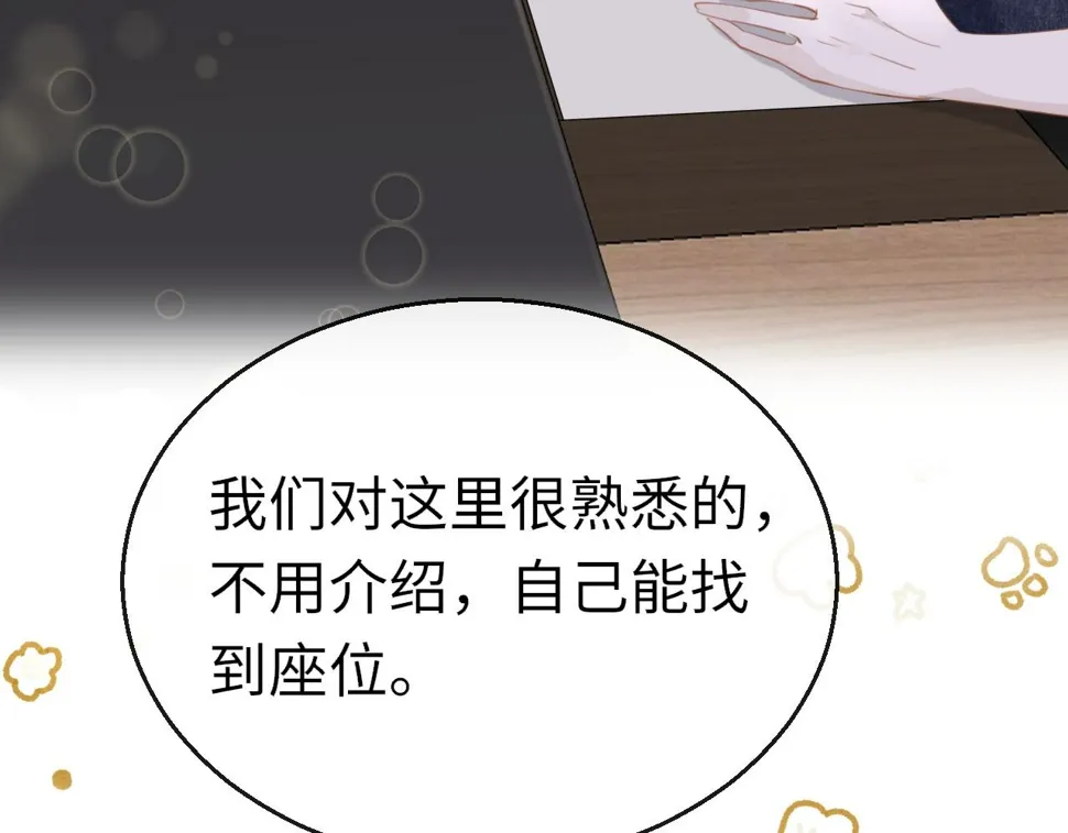 第84话 呵呵，好巧! 第17页