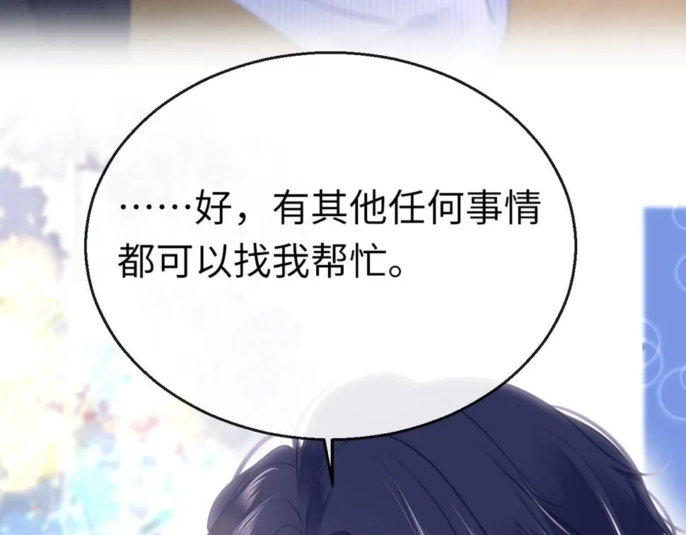 第84话 呵呵，好巧! 第20页