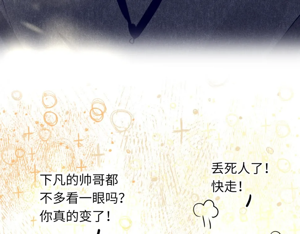 第84话 呵呵，好巧! 第23页