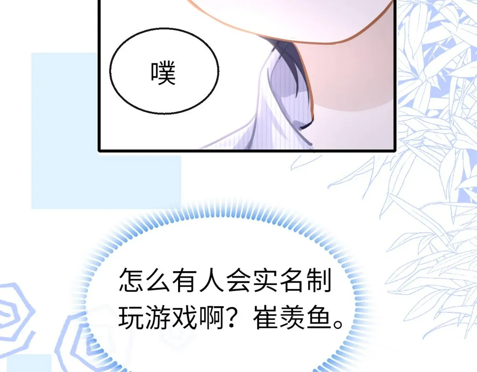 第84话 呵呵，好巧! 第29页