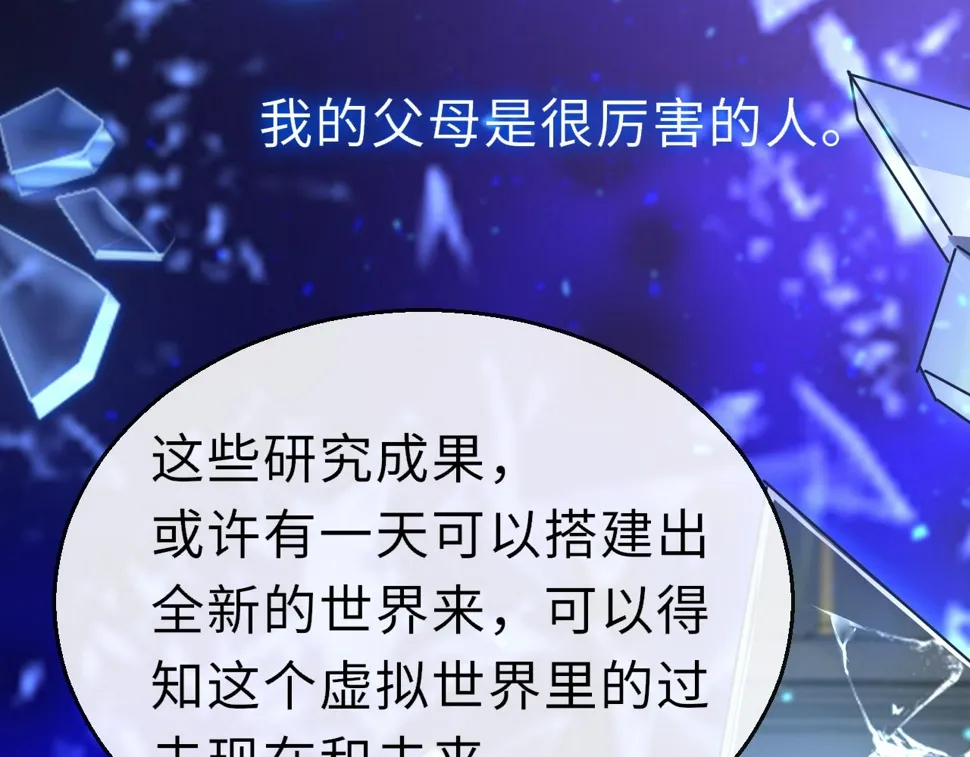 第82话 游戏真相 第15页