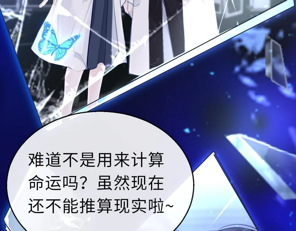 第82话 游戏真相 第17页