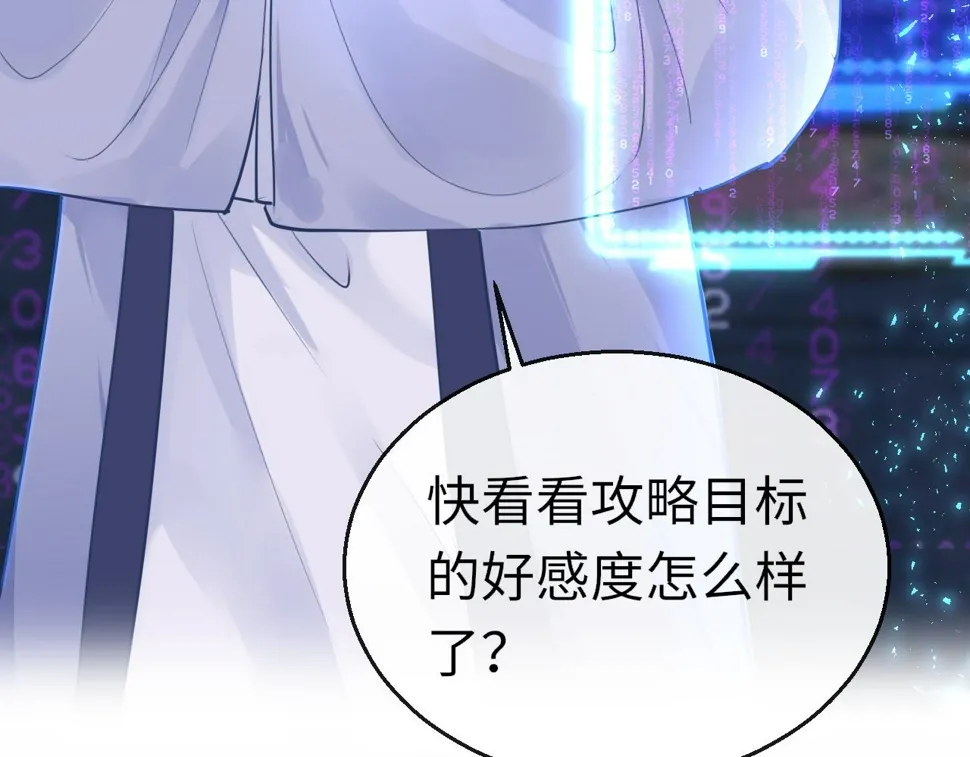 第80话 “情敌” 第3页
