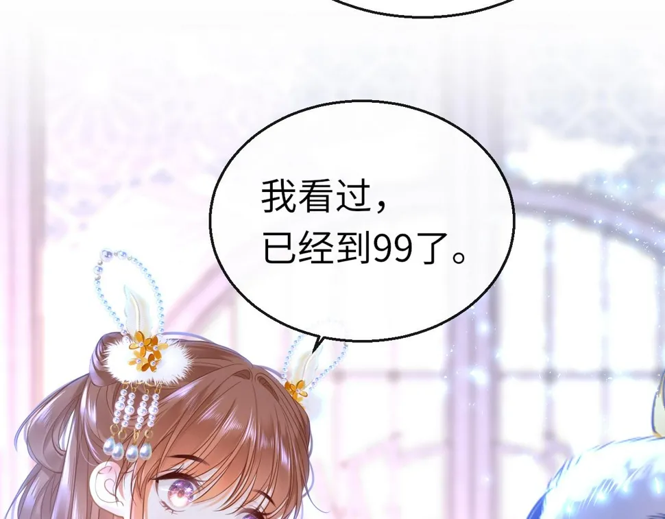 第80话 “情敌” 第4页