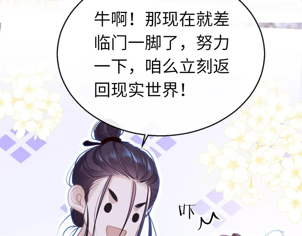 第80话 “情敌” 第6页