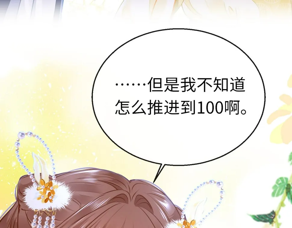 第80话 “情敌” 第8页