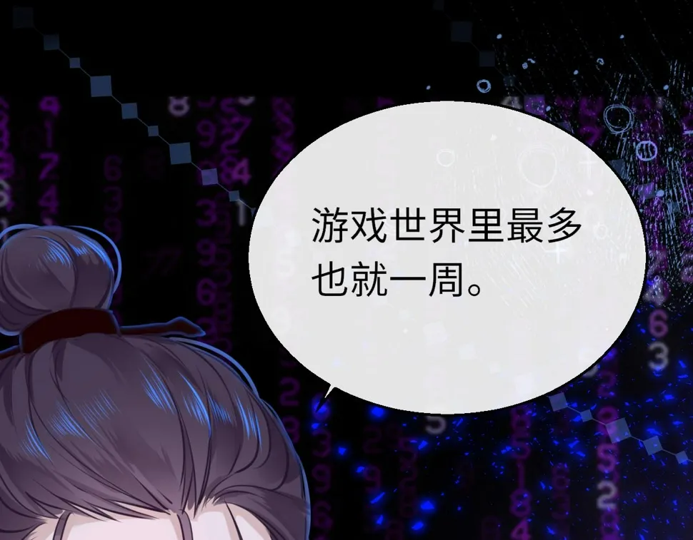 第80话 “情敌” 第18页
