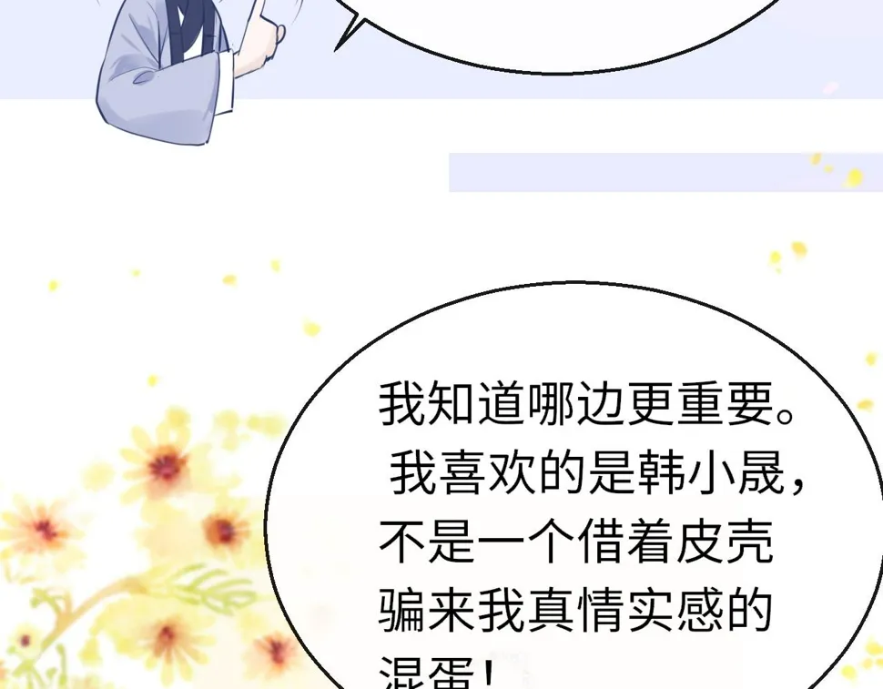 第80话 “情敌” 第27页