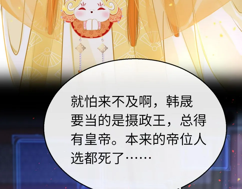 第80话 “情敌” 第30页