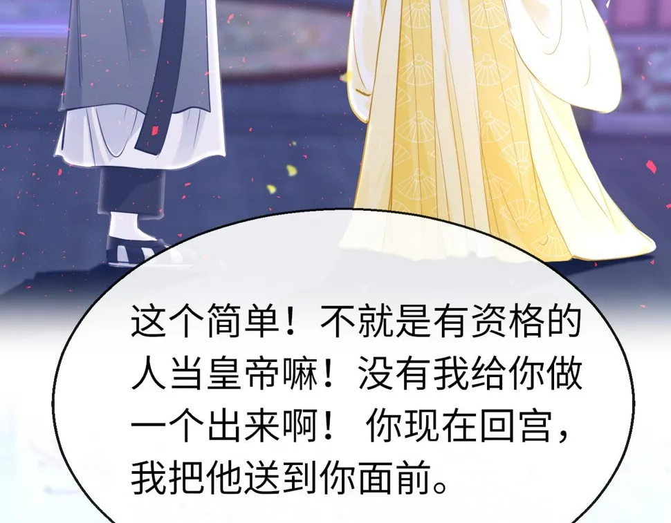 第80话 “情敌” 第32页