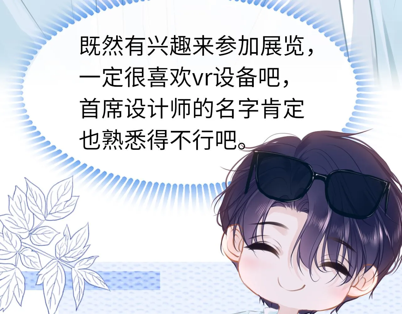 第89话 表白 第25页