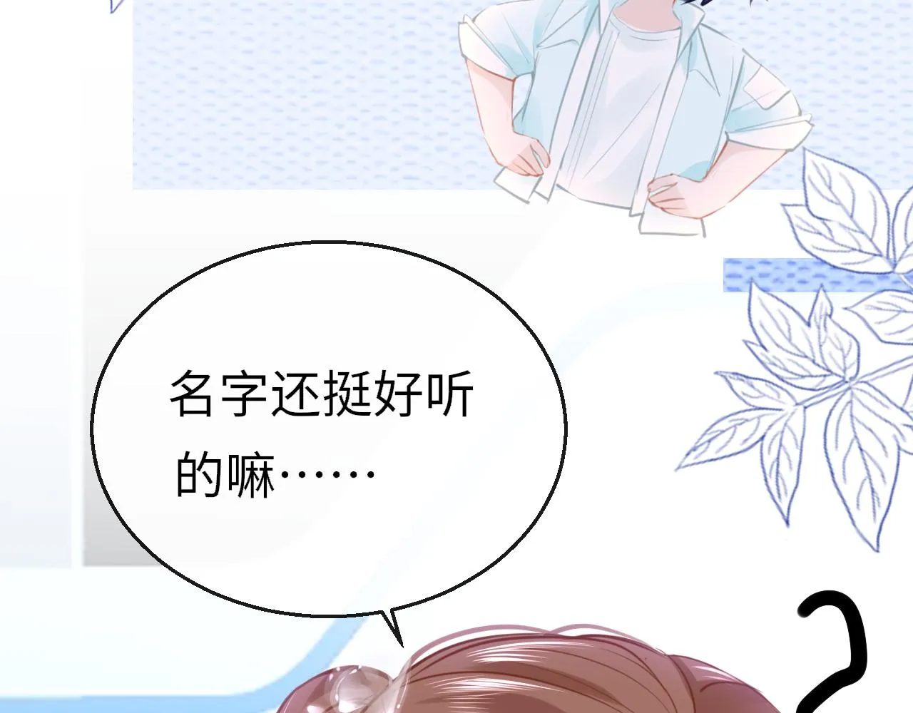 第89话 表白 第26页