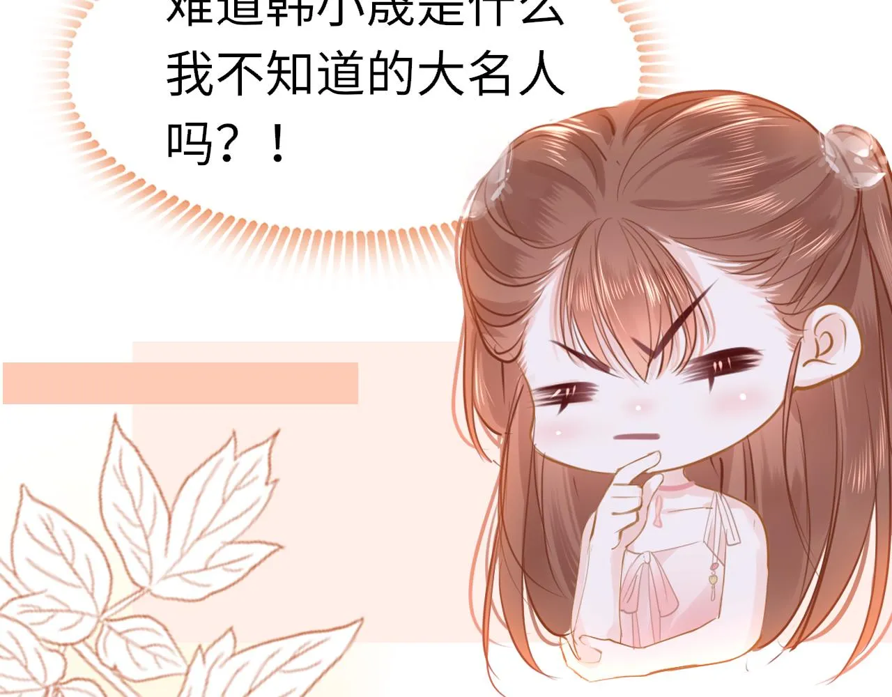 第89话 表白 第29页