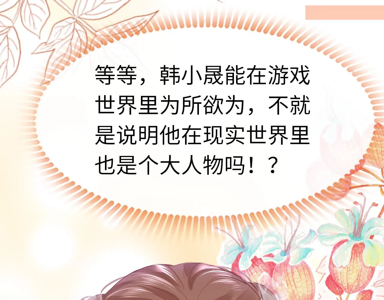 第89话 表白 第30页