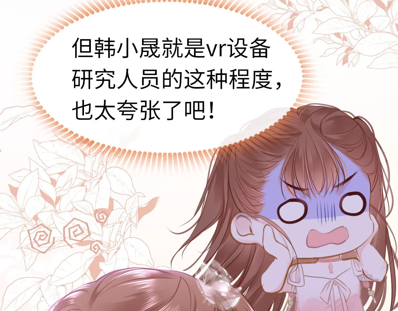 第89话 表白 第43页