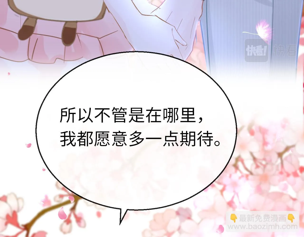 第90话 链接成功 第13页