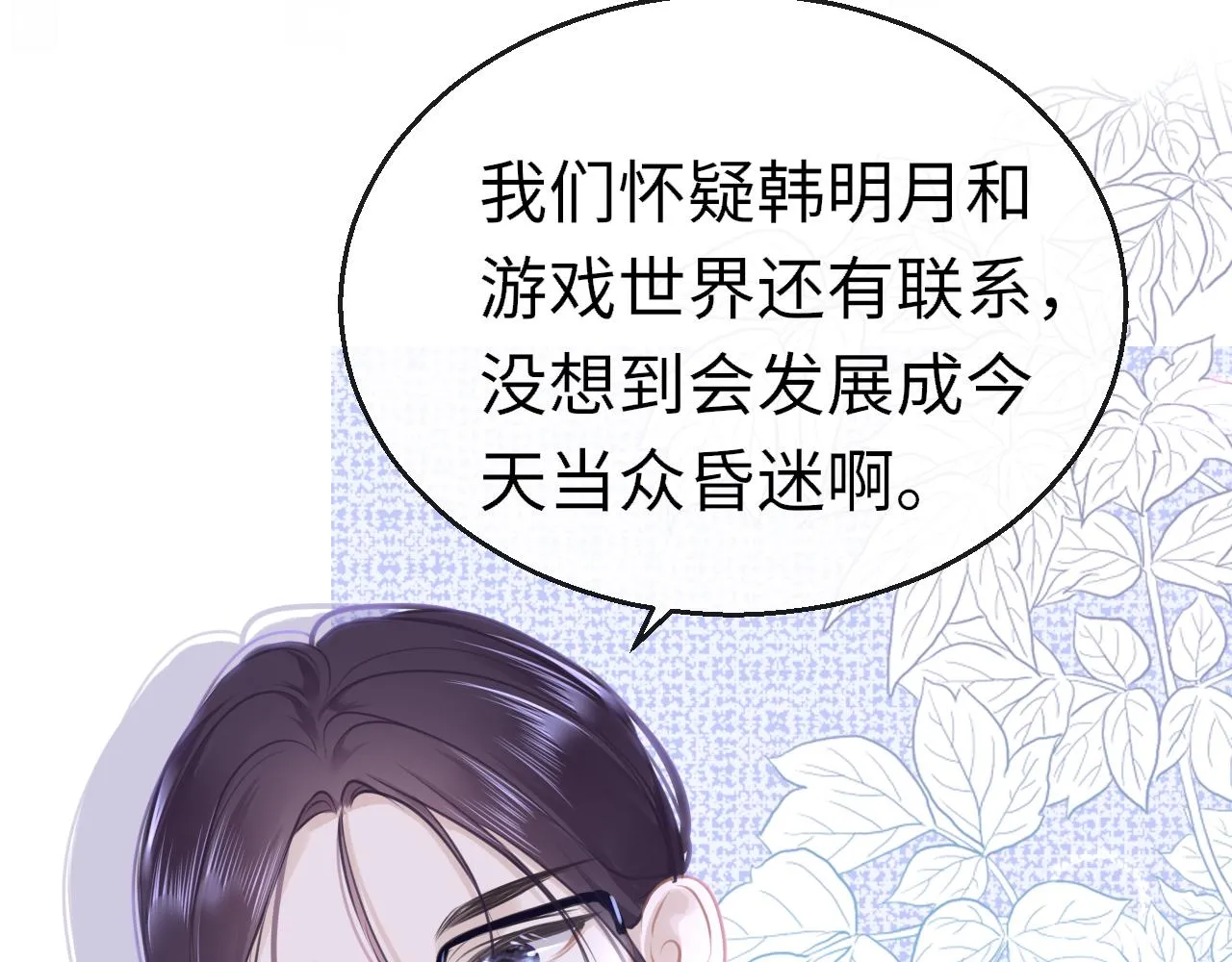 第91话 把他带出来 第3页