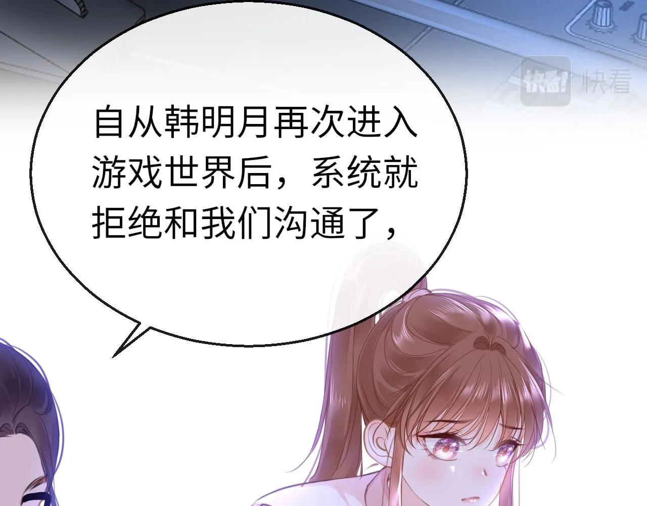 第92话 重返游戏 第11页