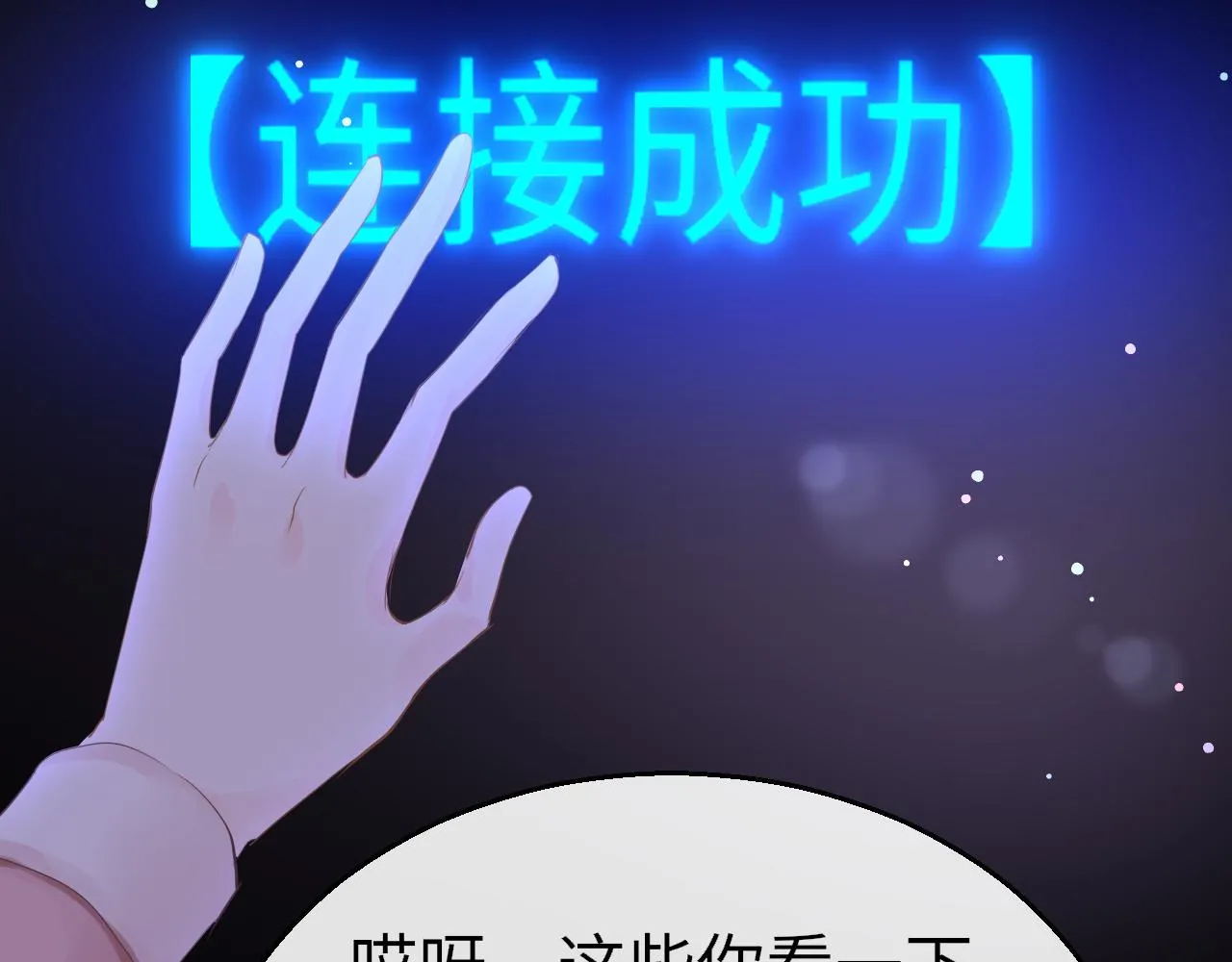 第92话 重返游戏 第14页