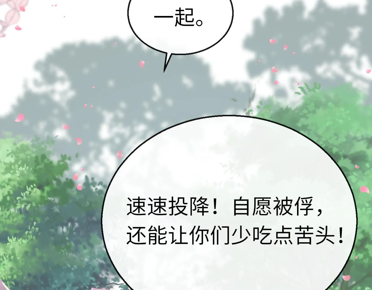 第94话 突围 第4页