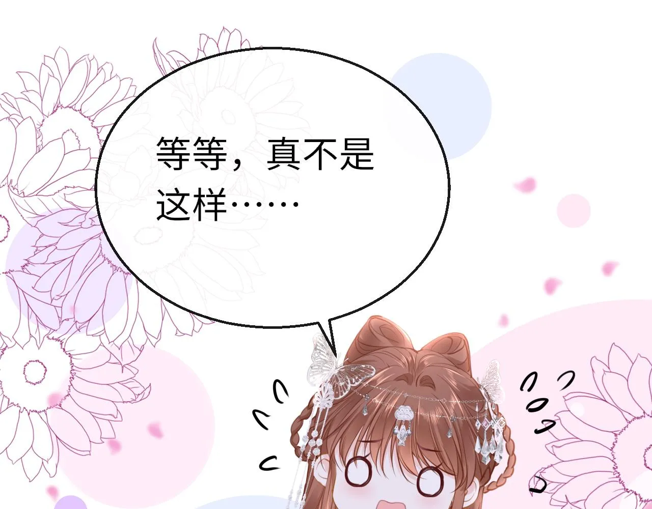 第95话 亲一下 第33页