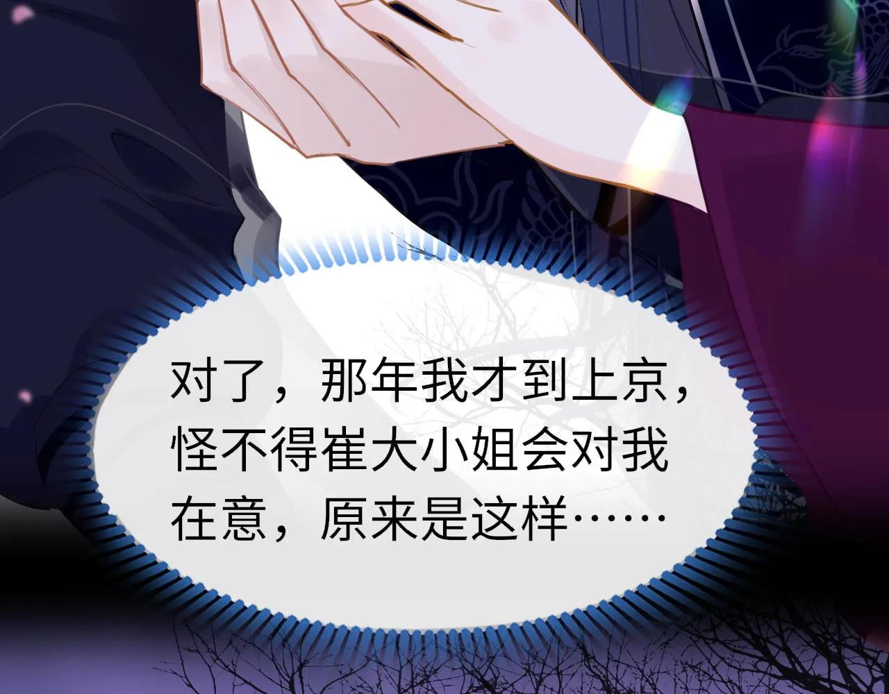 第95话 亲一下 第37页