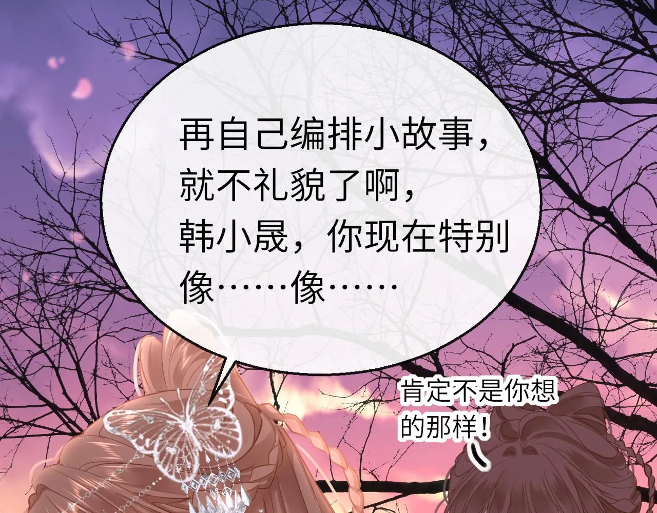 第95话 亲一下 第38页