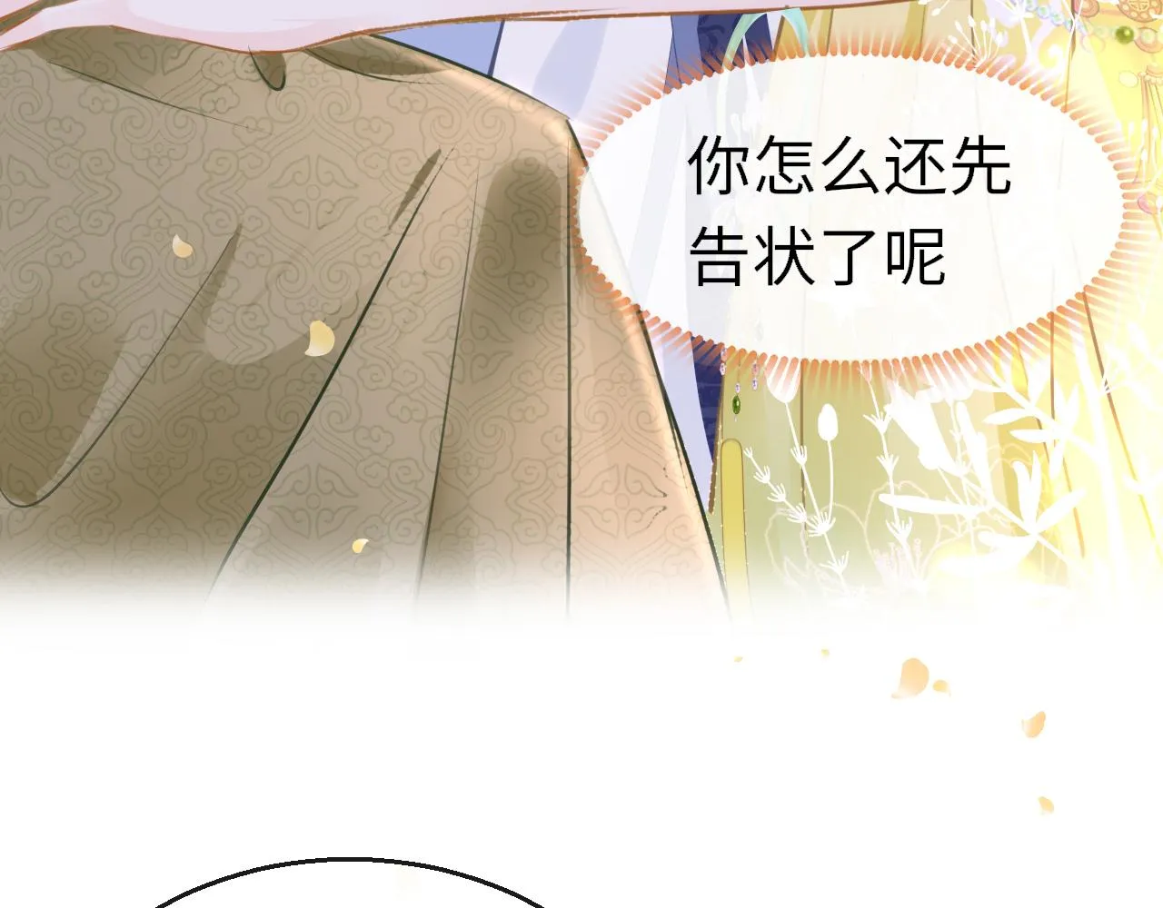 第99话 系统破绽 第8页