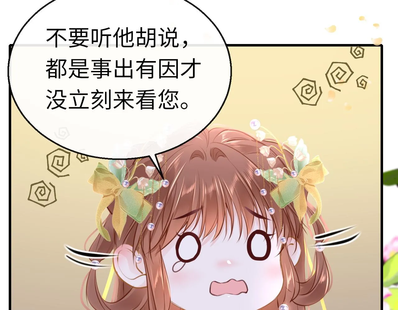 第99话 系统破绽 第9页