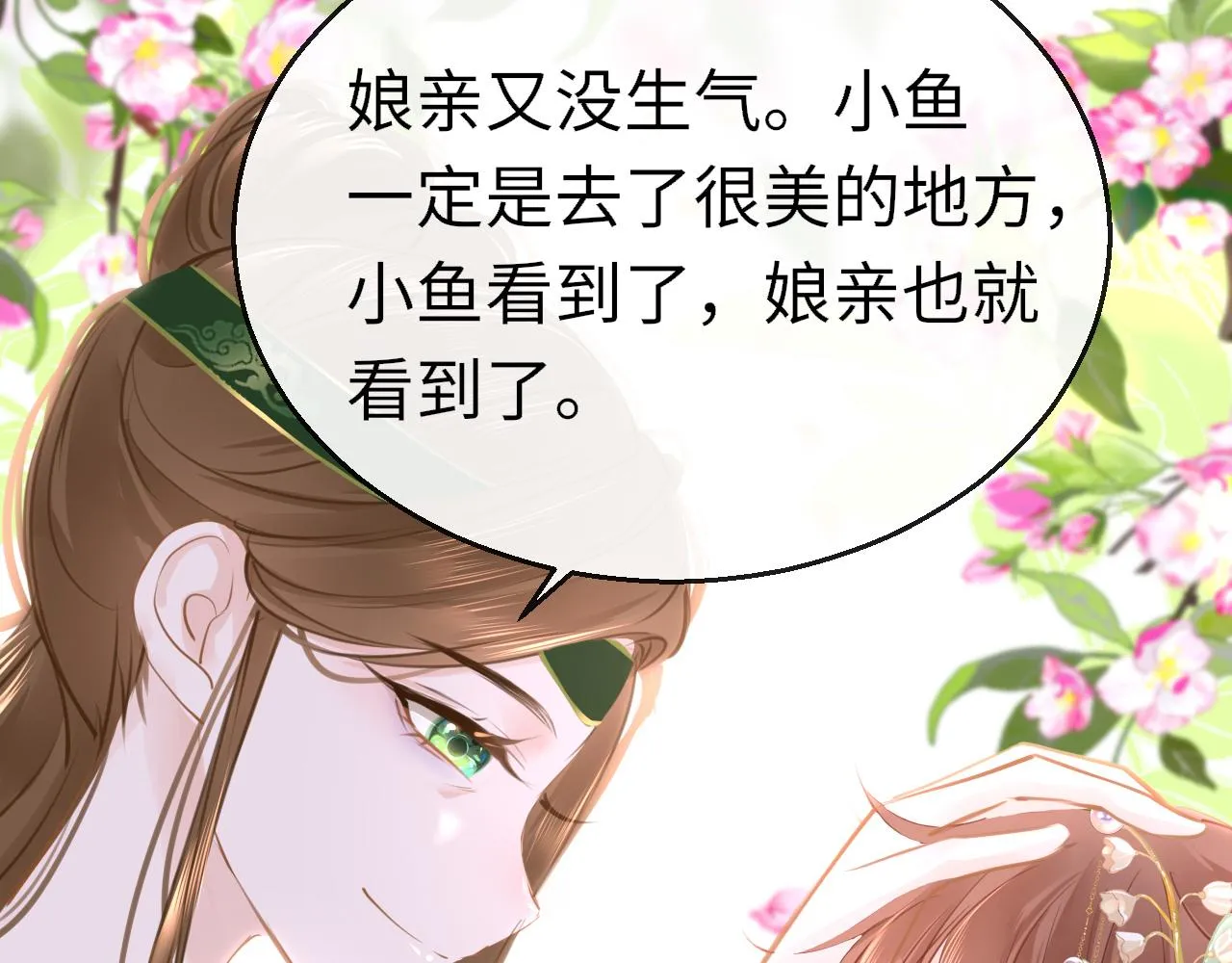 第99话 系统破绽 第11页