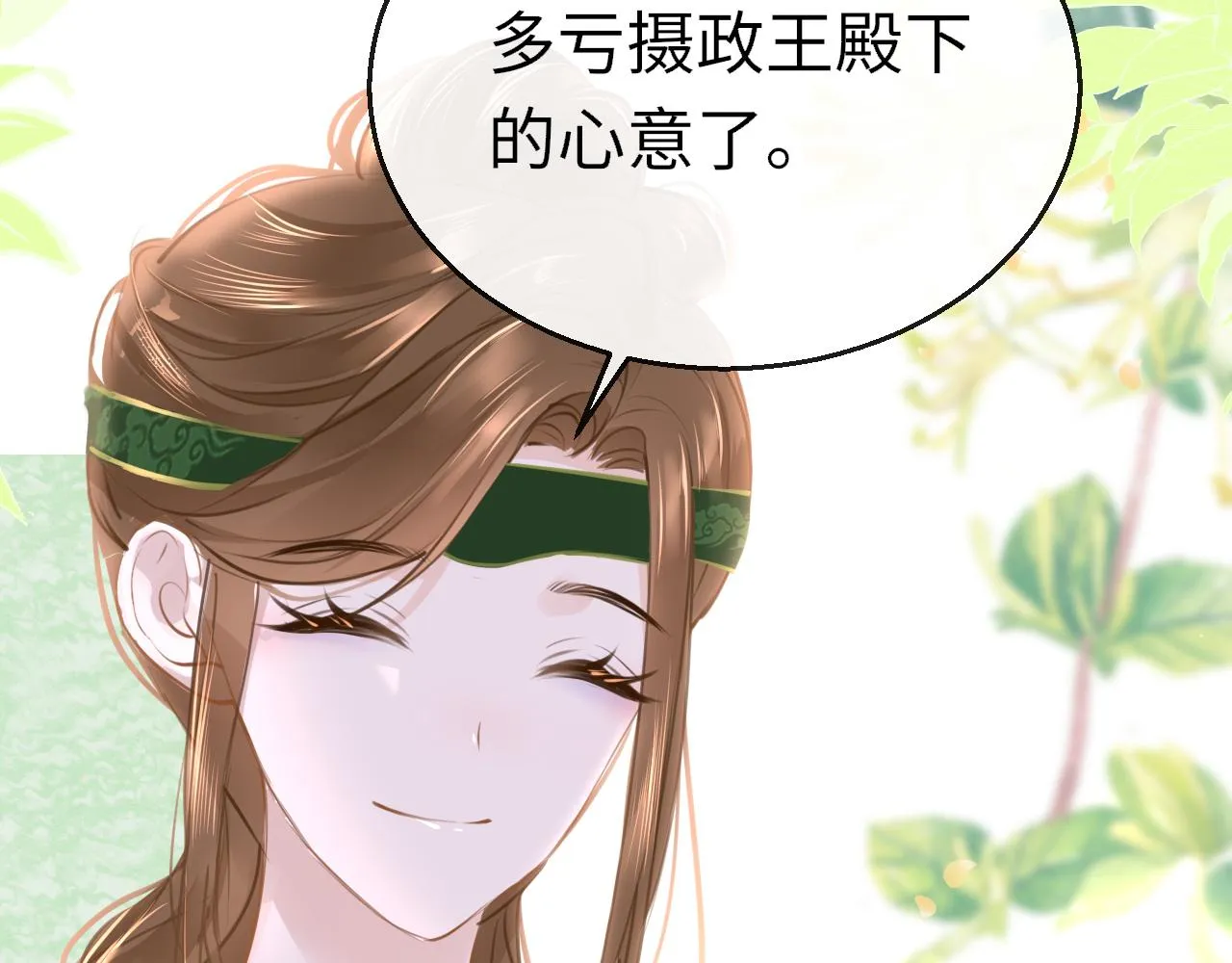 第99话 系统破绽 第14页
