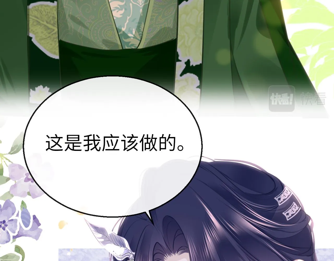 第99话 系统破绽 第16页