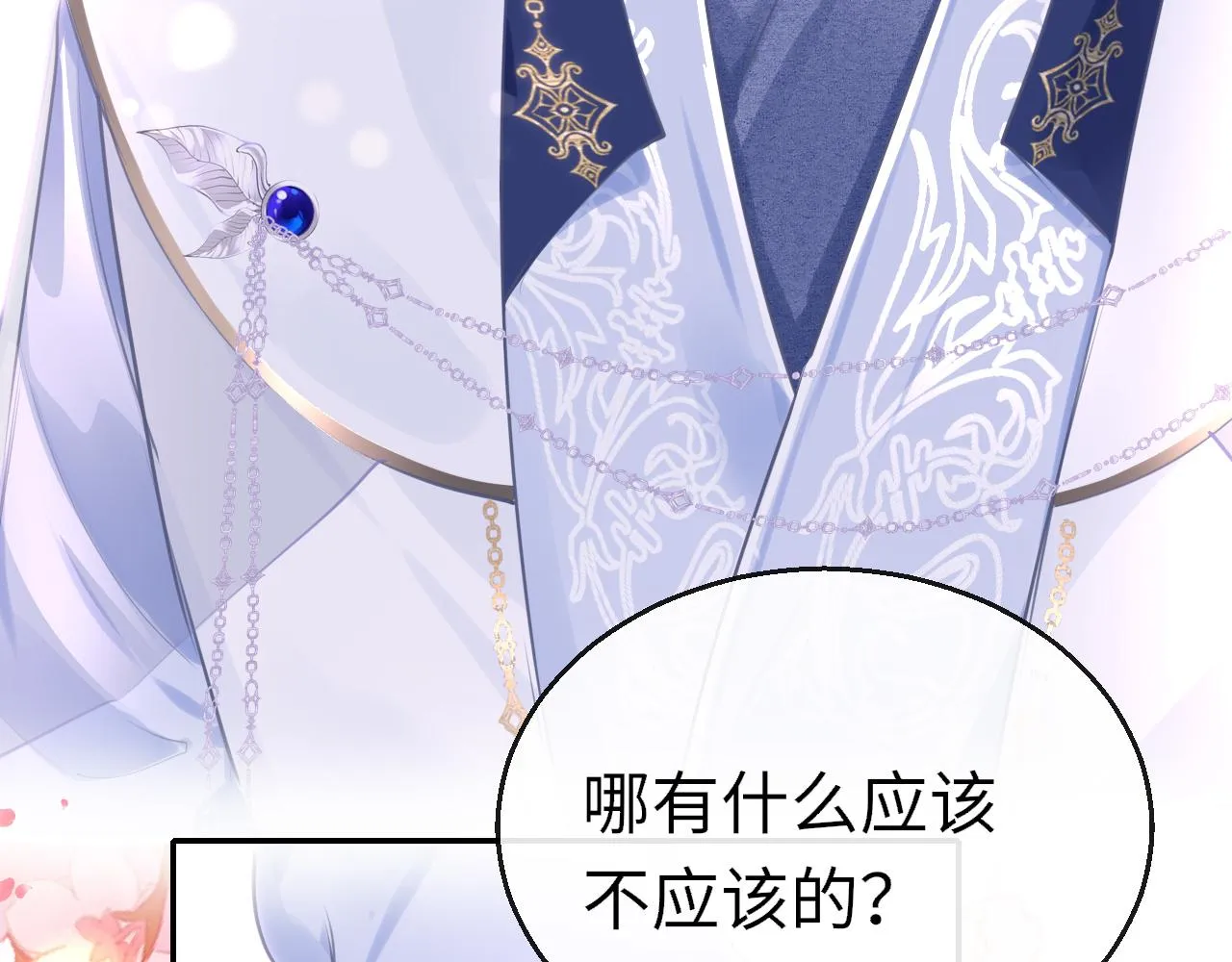 第99话 系统破绽 第18页