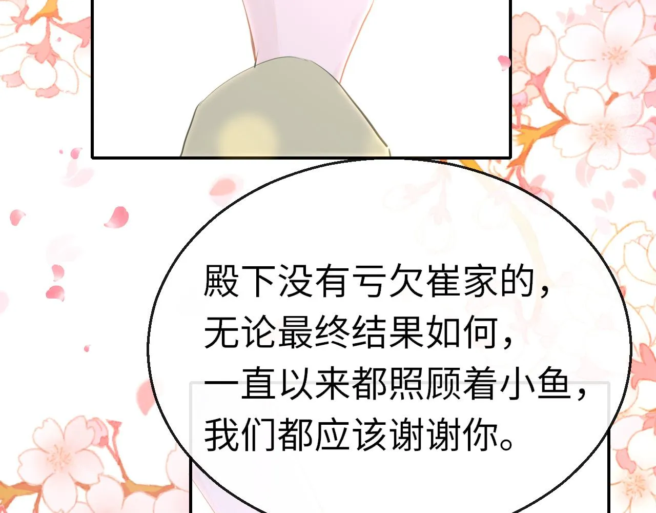 第99话 系统破绽 第20页
