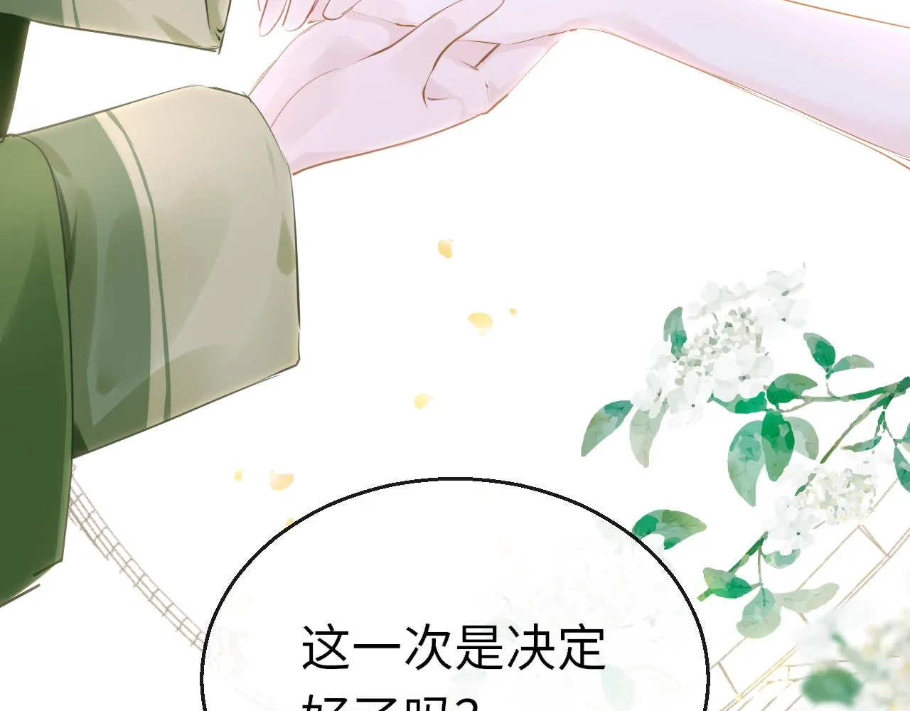 第99话 系统破绽 第23页