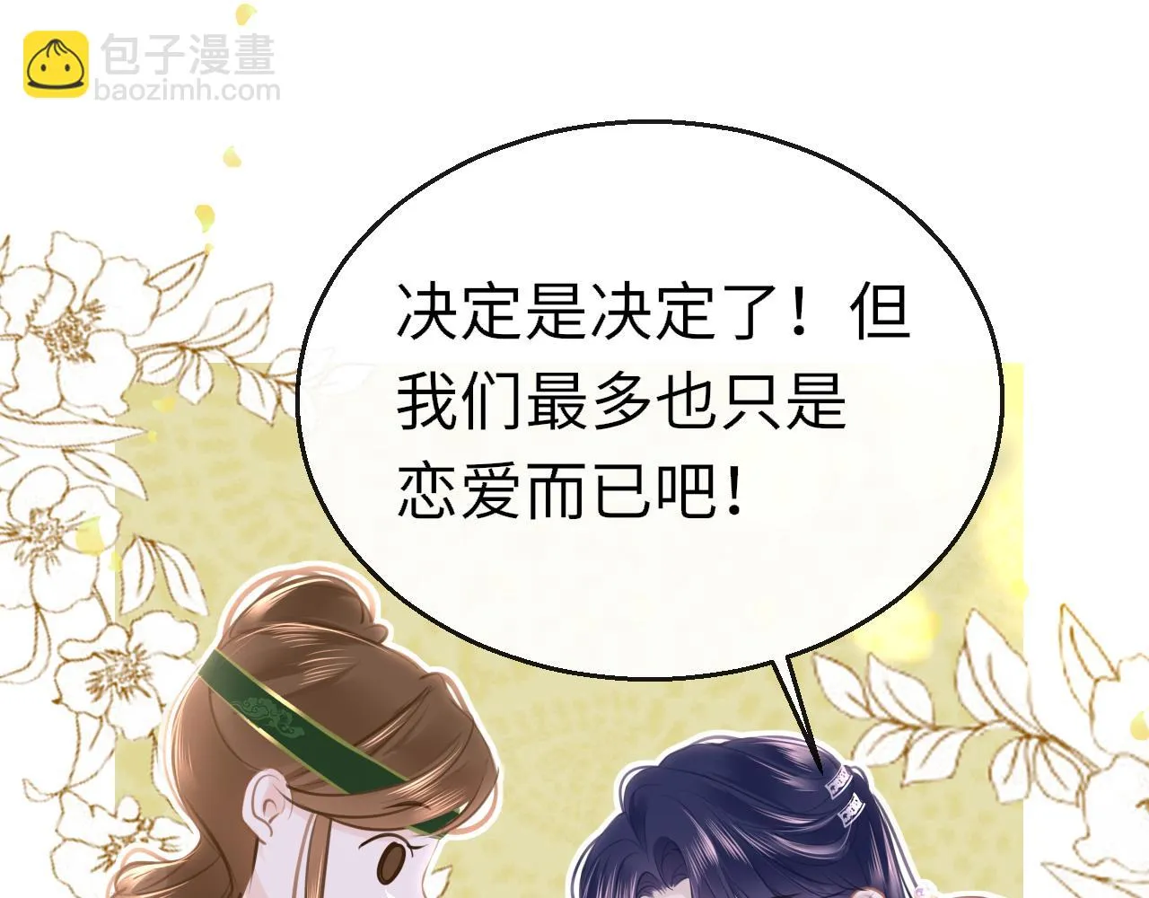 第99话 系统破绽 第32页