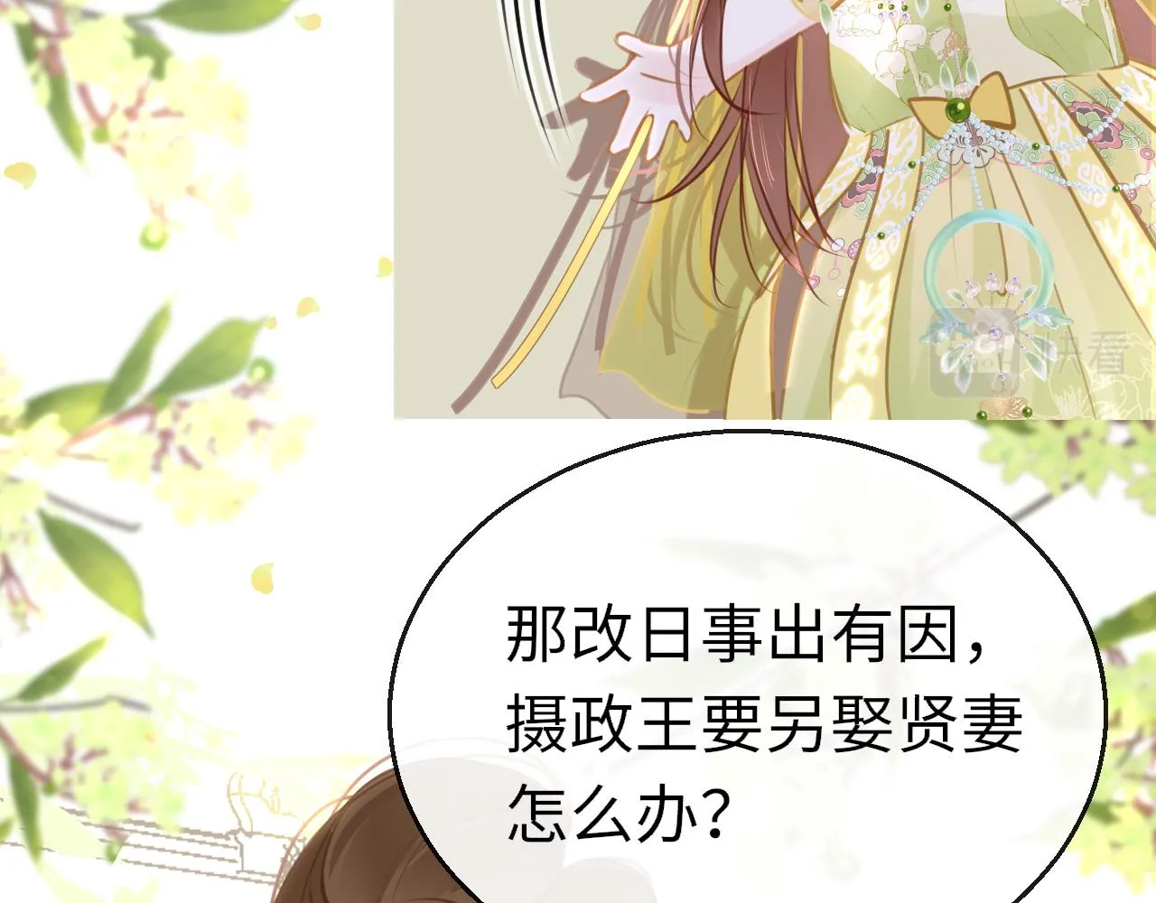 第99话 系统破绽 第35页