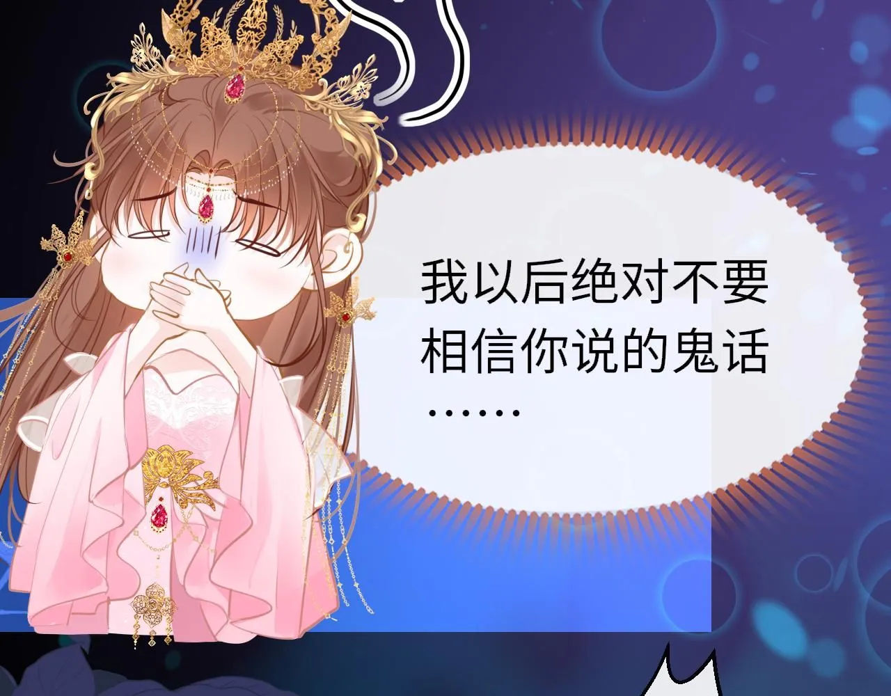 第103话 寻找真相 第14页