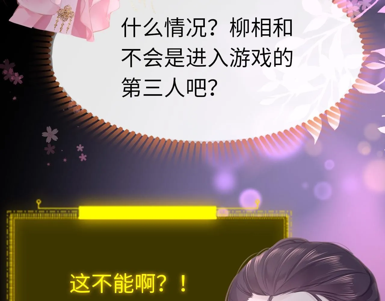 第102话 柳先生的秘密 第4页