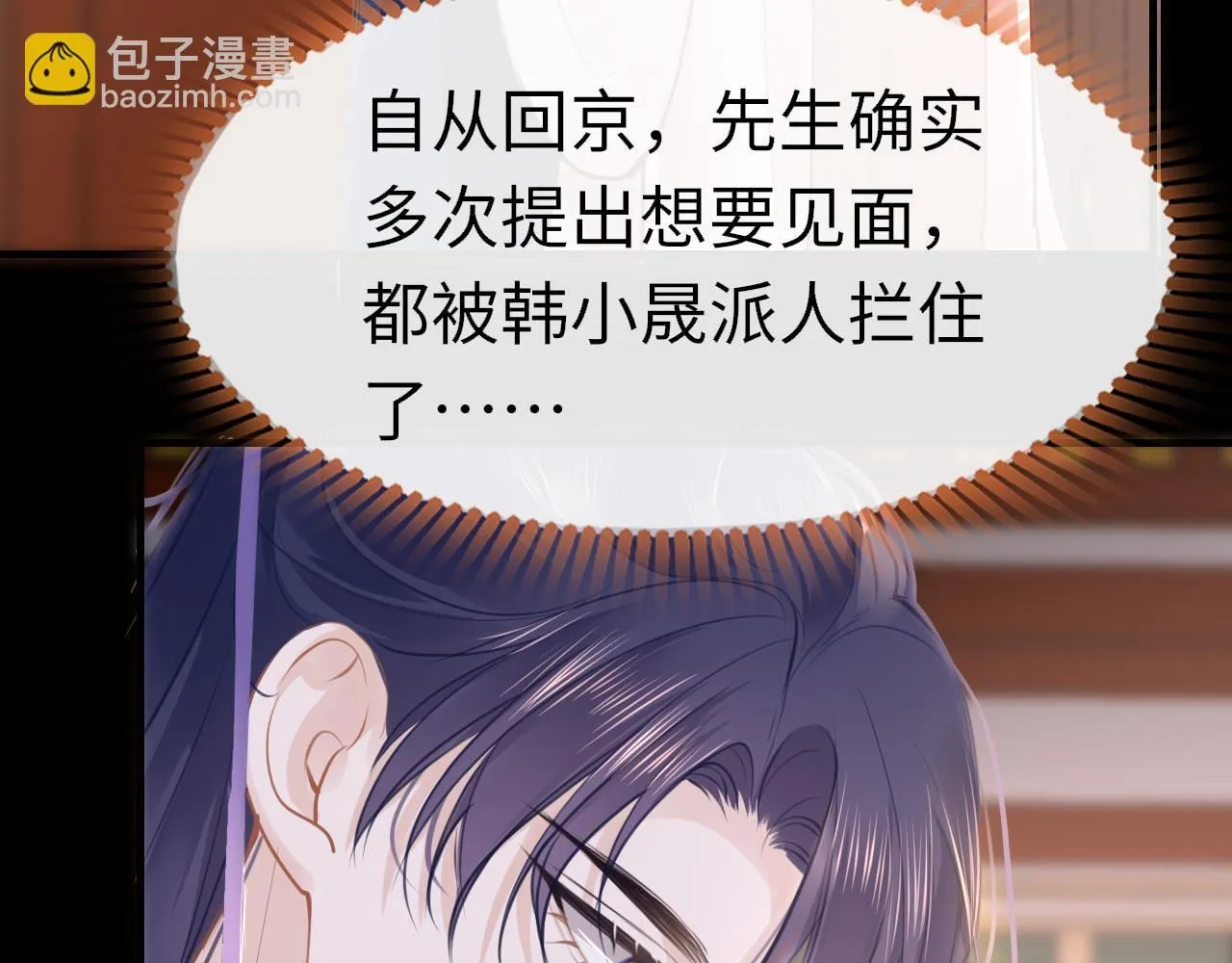 第102话 柳先生的秘密 第8页