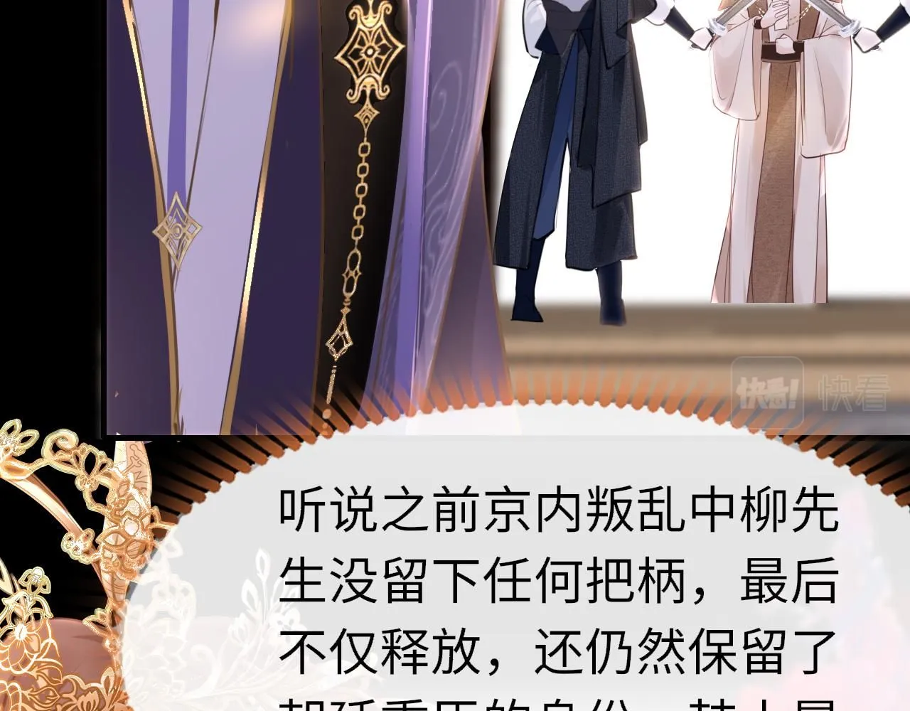 第102话 柳先生的秘密 第10页