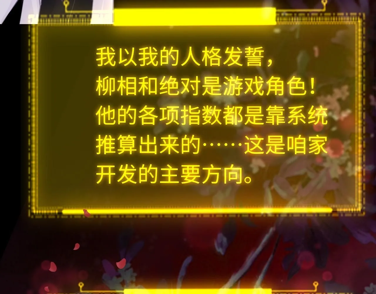 第102话 柳先生的秘密 第15页